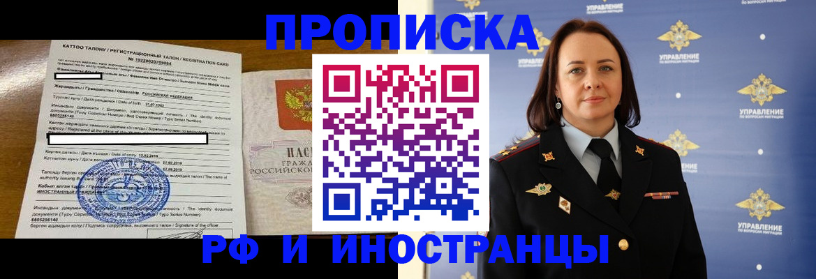 прописка 2025 в Грозном