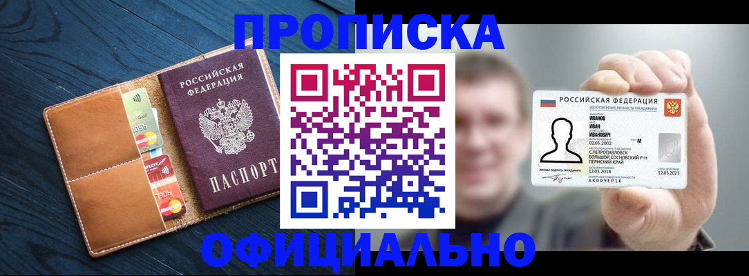 прописка от собственника в Грозном
