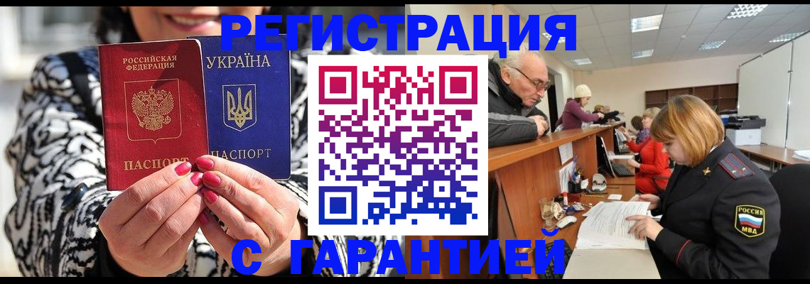 прописка для военкомата в Грозном