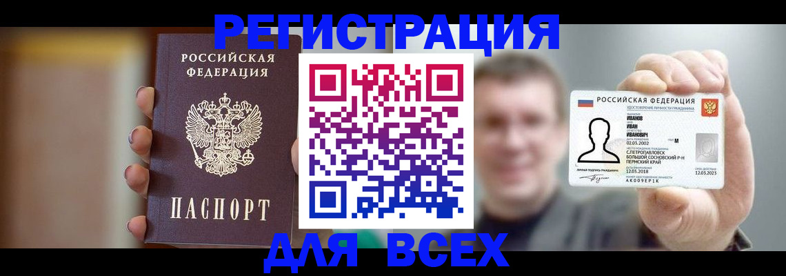 прописка паспорт в Грозном