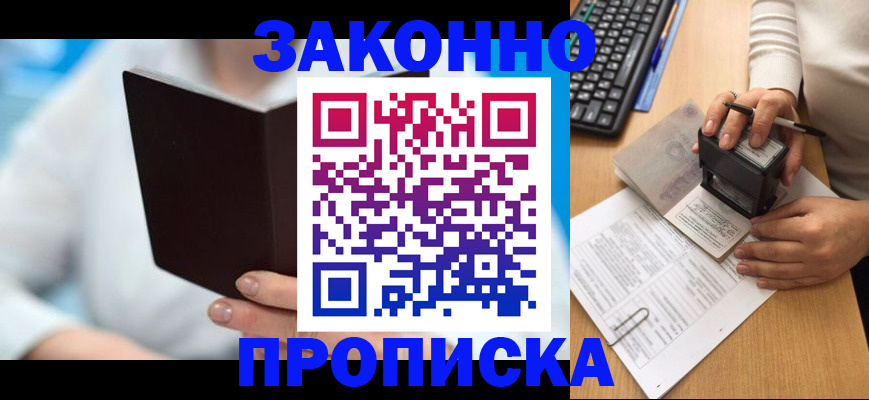 прописка для школы в Грозном